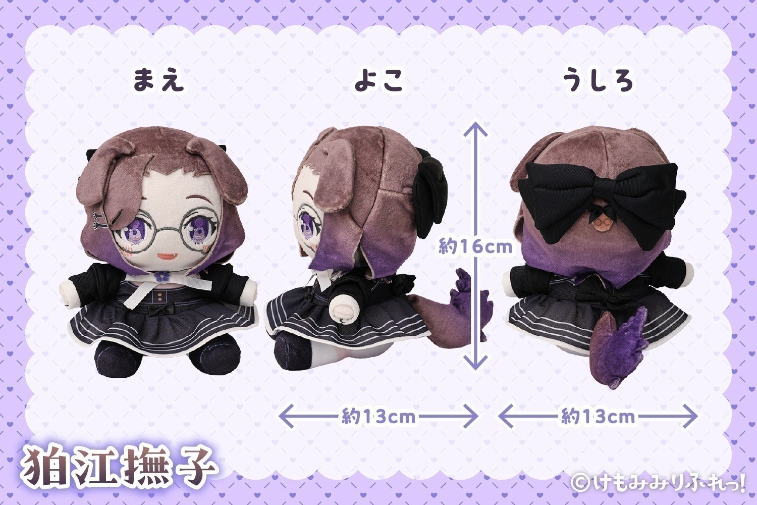 【価格相談可】けもみみりふれっ！ クラファン　ぬいぐるみ　直筆サイン　ぷに缶 ぬいぐるみでも癒されて♪「けもみみりふれっ！」ぬいぐるみ化