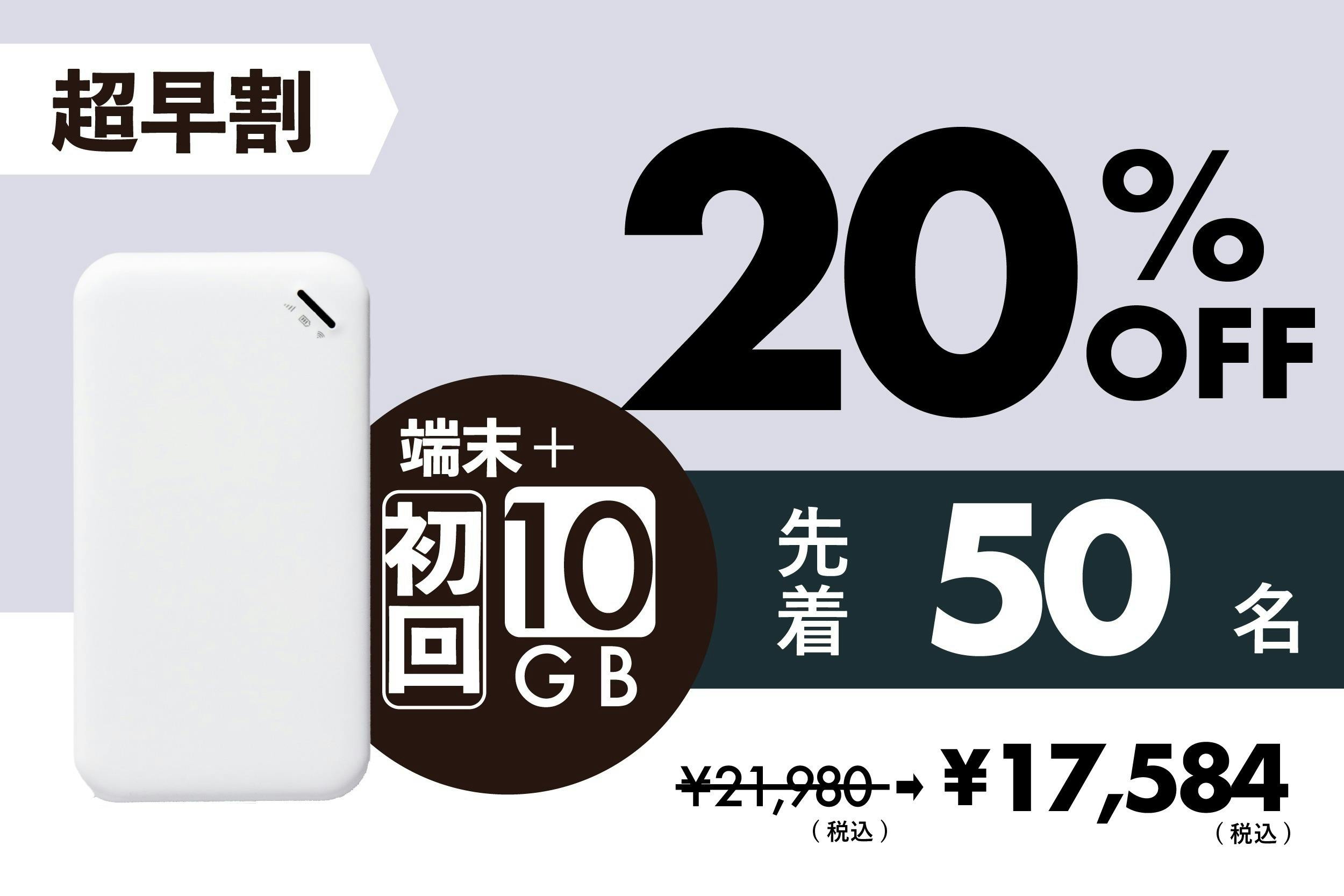 早いもの勝ち売り切りセール　ギガキング　最終価格 月額解放宣言】ギガ買い切り型モバイルWi-Fi | 初回100GB付