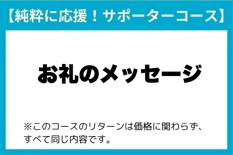 リターン画像