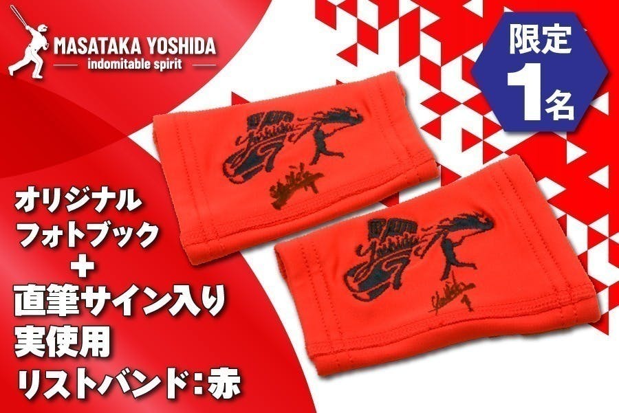 オリックス・バファローズ山田修義選手から応援メッセージが届き