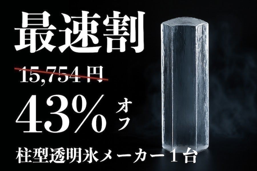 極上氷のハイボール】特許出願中のヤバい製氷機でプロの透明氷に。氷1 極上氷のハイボール】特許出願中のヤバい製氷機でプロの透明氷に。氷1