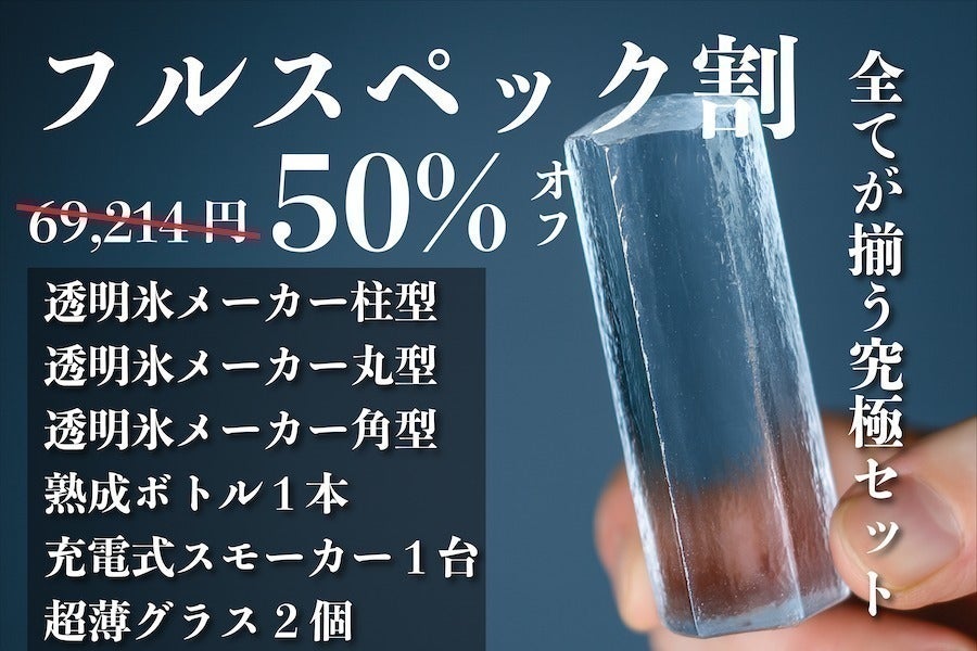 GOLDEN HIGHBALL ゴールデンハイボール 柱状氷メーカー 極上氷のハイ GOLDEN HIGHBALL ゴールデンハイボール 柱状氷メーカー 極上氷のハイ