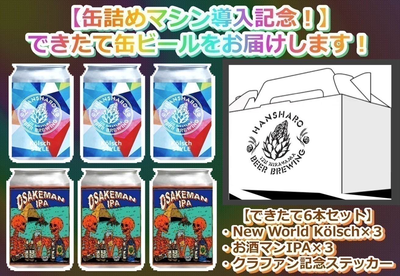 クラファン限定コラボグラス復活！！ - CAMPFIRE (キャンプファイヤー)