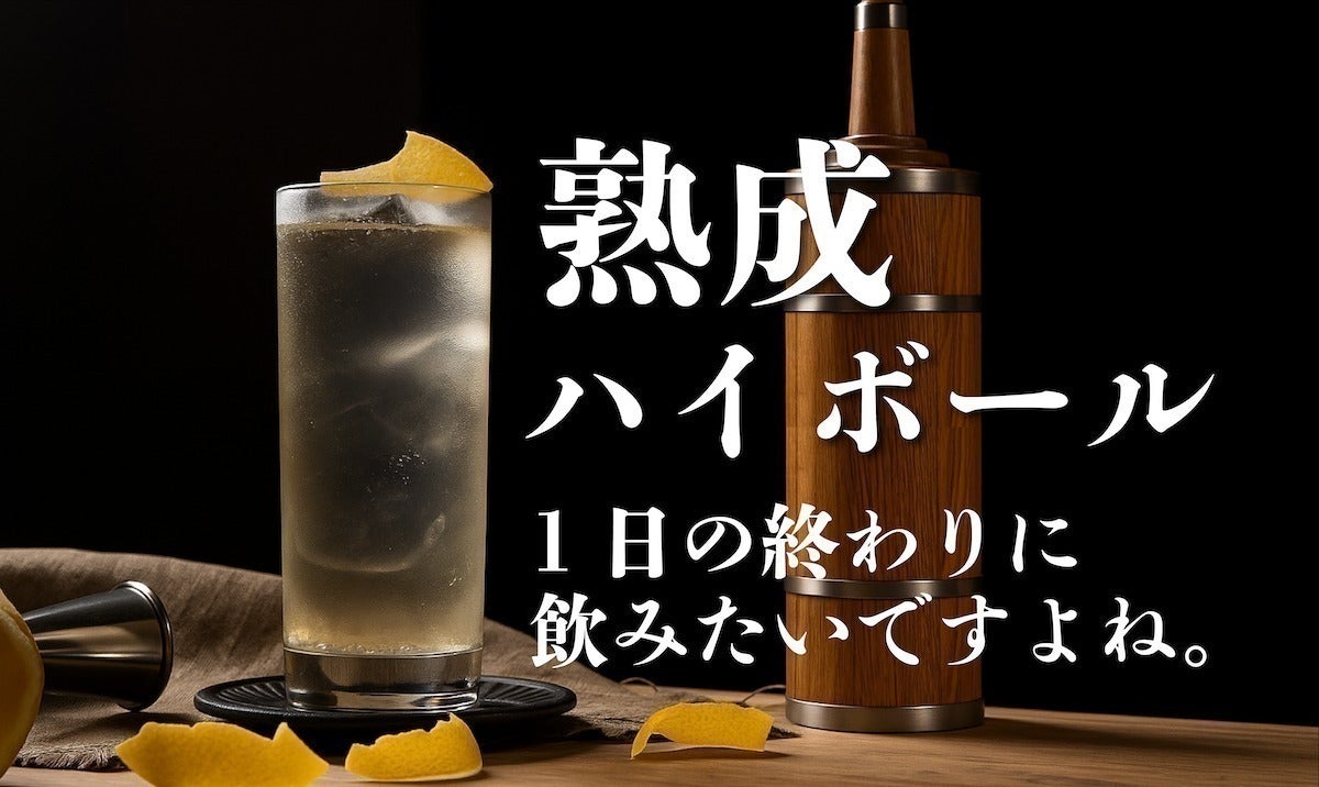 一生モノの相棒はゴールデンハイボールで - CAMPFIRE (キャンプファイヤー)
