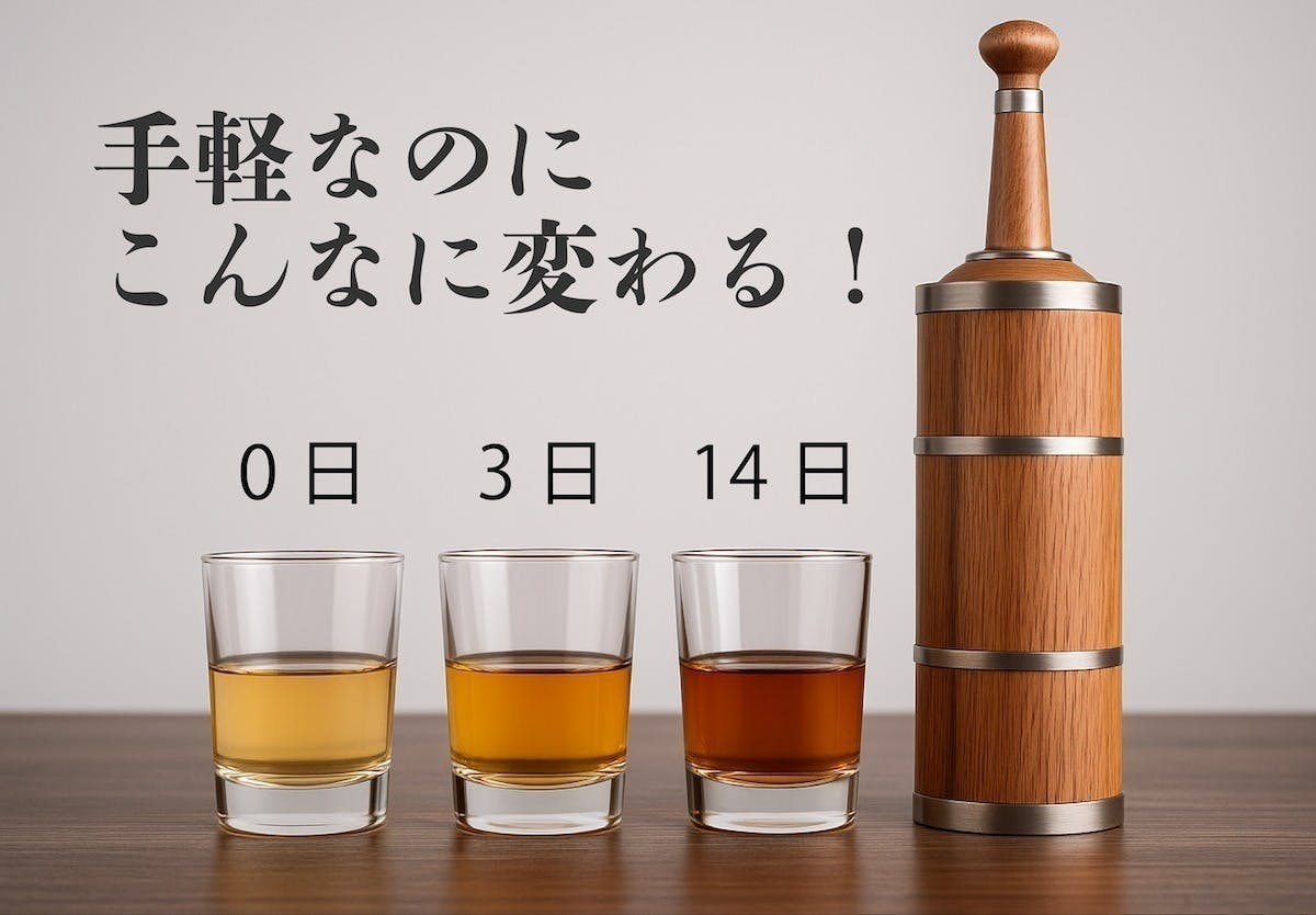 コメント一覧 - 【熟成ハイボール飲みませんか？】自宅で手軽に樽熟成