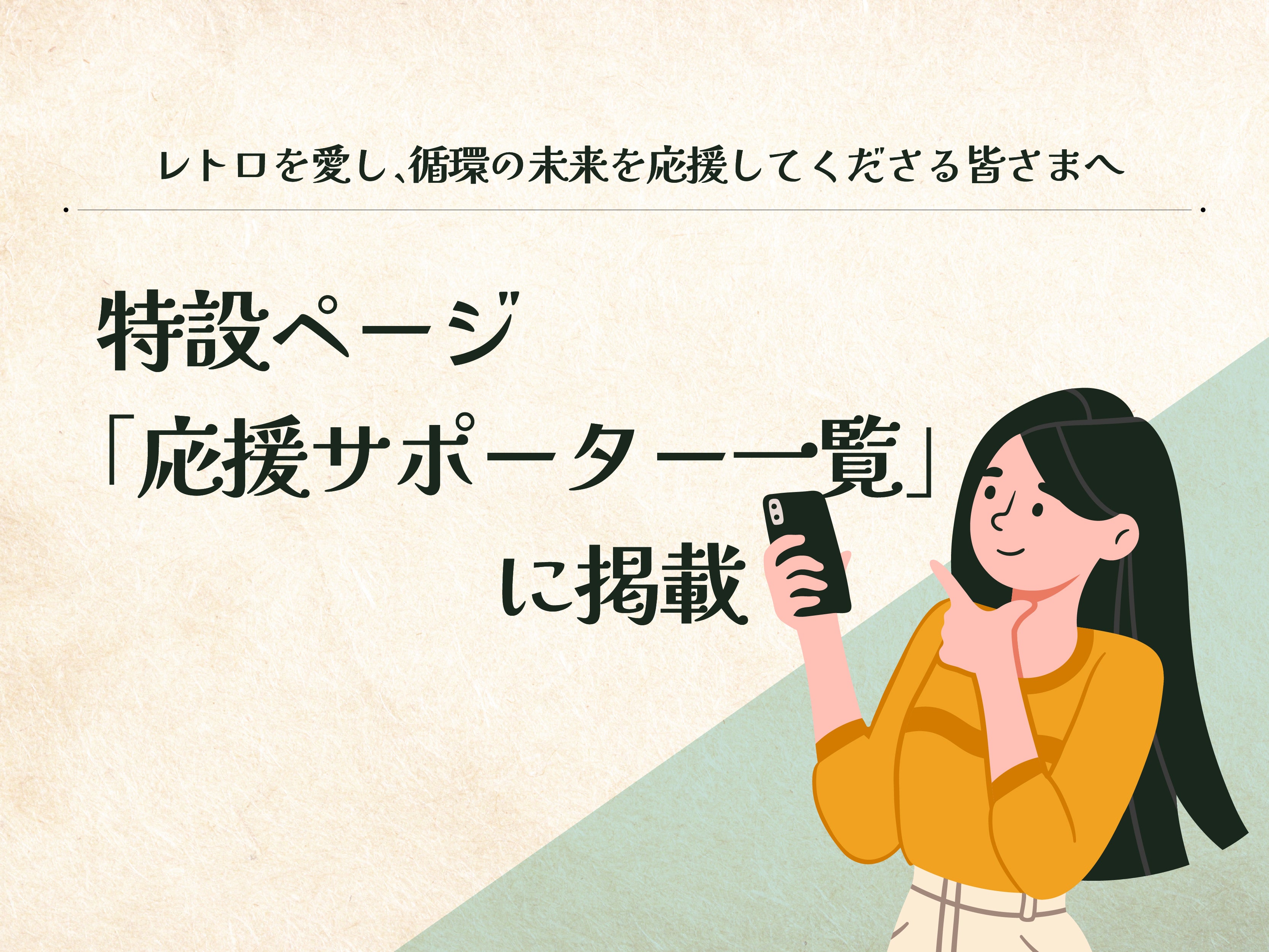 リターン画像