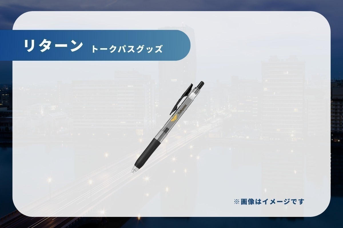 リターン画像