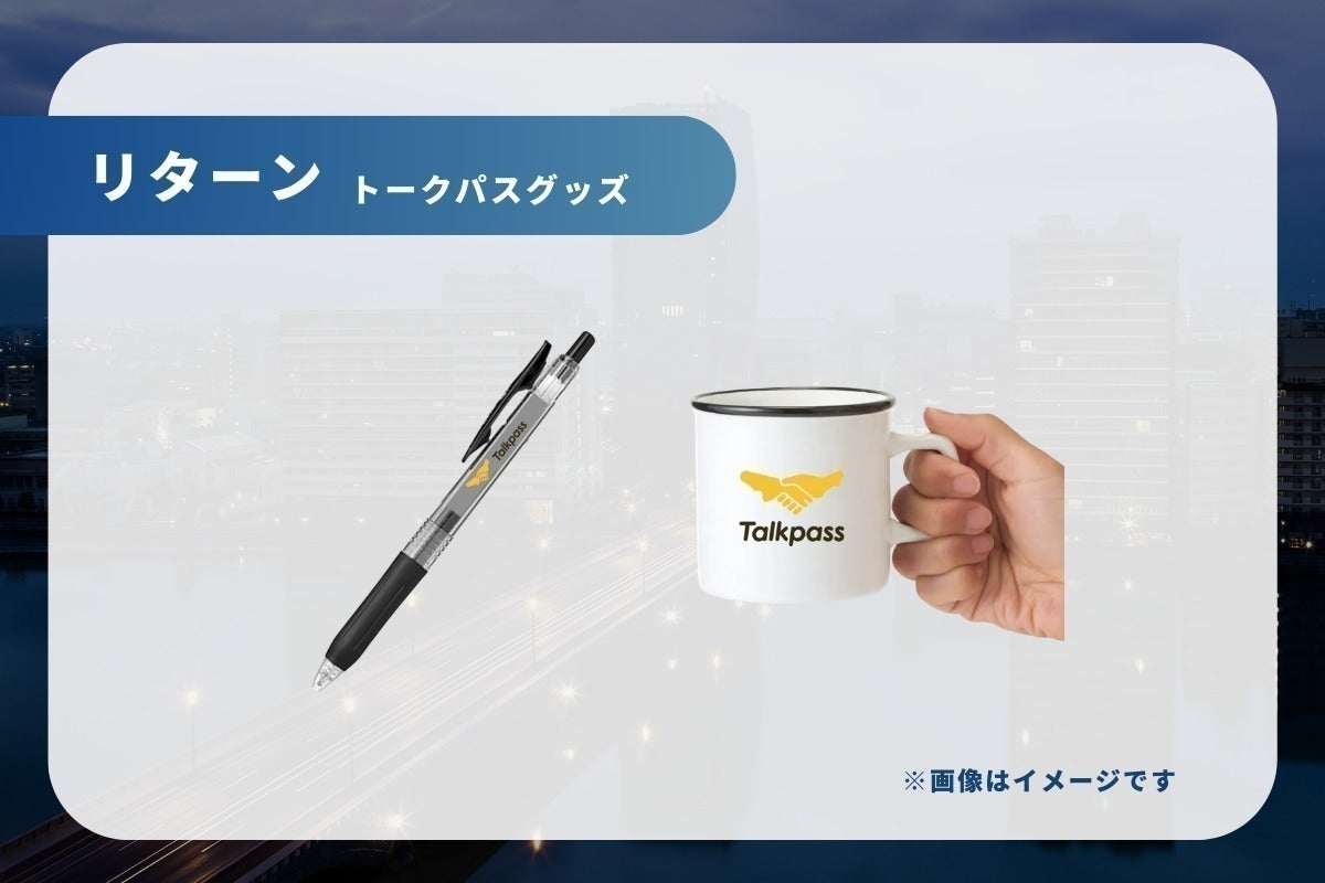 リターン画像