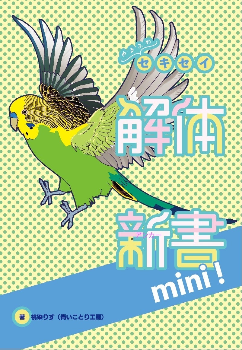 オールカラー飼い鳥図解解説本発行プロジェクト！ - CAMPFIRE