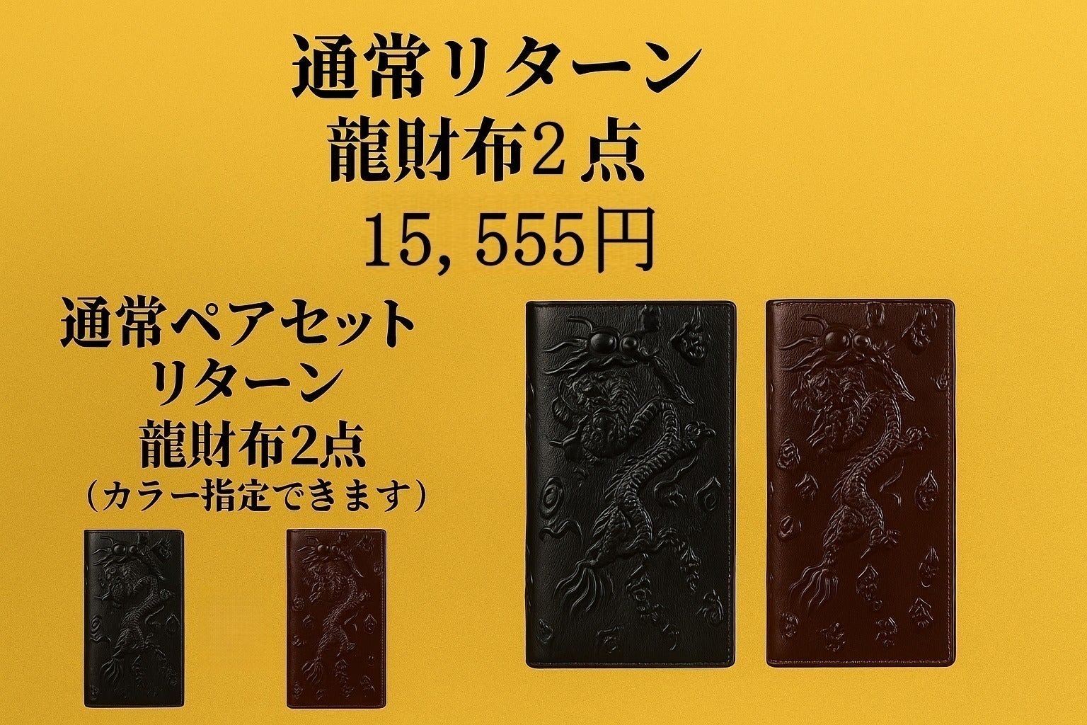 リターン画像