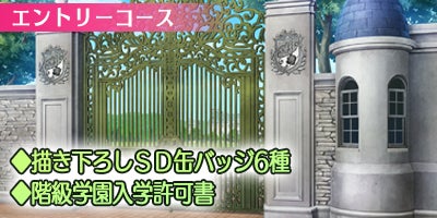 ファンディスク『絶対階級学園 しあわせ色の扉』開発状況についてご