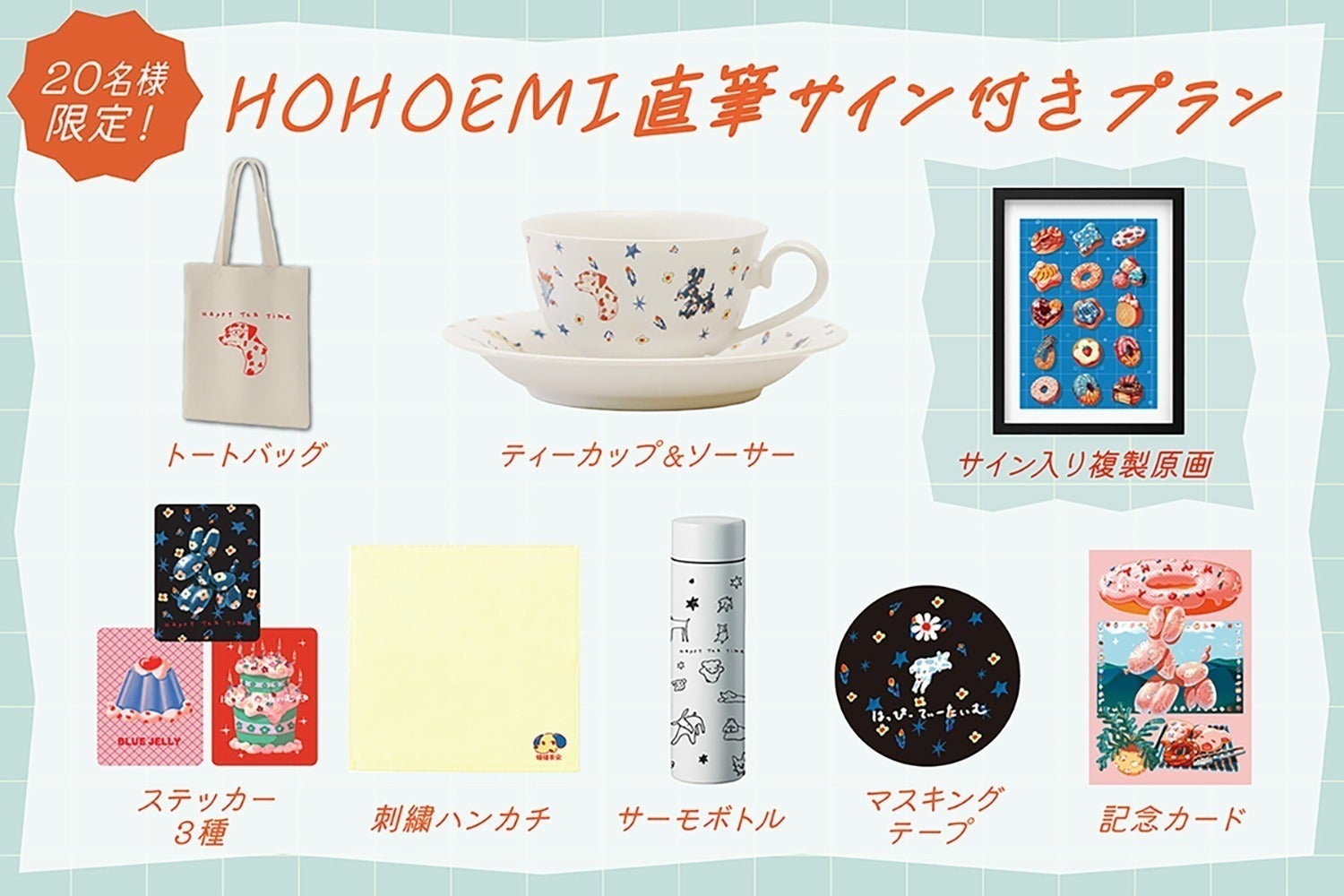 クラファンが折り返しを迎えました!】HOHOEMIデザイン ティーカップ クラファンが折り返しを迎えました!】HOHOEMIデザイン ティーカップ