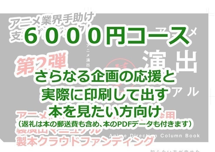 日本のアニメ演出支援】「裏演出マニュアル本」続編で配布会・新人応援 日本のアニメ演出支援】「裏演出マニュアル本」続編で配布会・新人応援