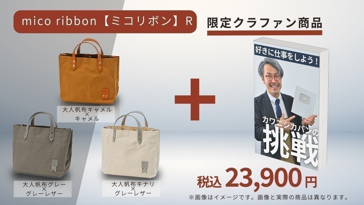 配送前倒し】4月22日より発送開始!ミコリボンR!|最初で最後。カバン 配送前倒し】4月22日より発送開始!ミコリボンR!|最初で最後。カバン