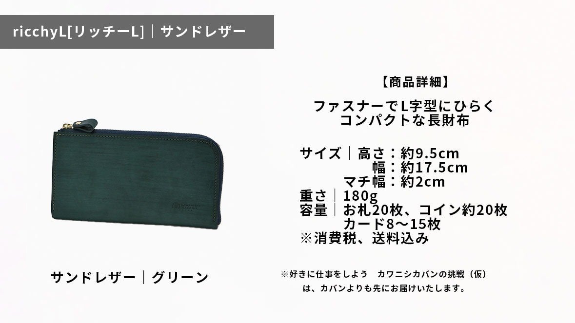 追加リターン決定】目標達成記念！人気長財布のクラファン限定Ver登場