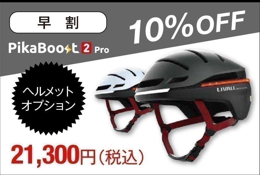 PikaBoost 2 Pro 日本初上陸キャンペーン - CAMPFIRE (キャンプファイヤー) PikaBoost 2 Pro 日本初上陸キャンペーン - CAMPFIRE (キャンプファイヤー)