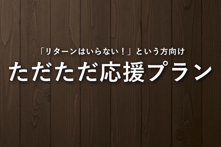 リターン画像
