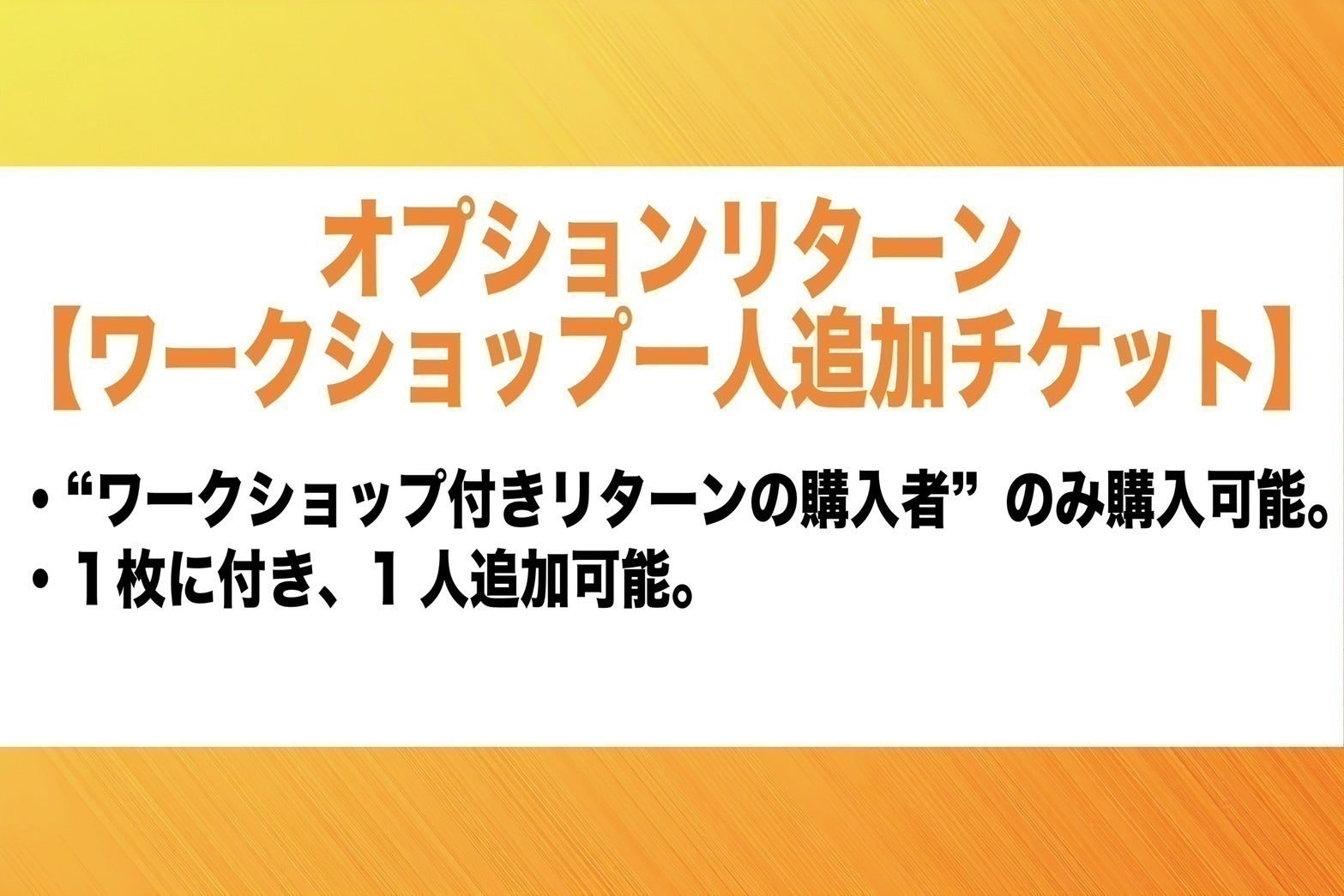 リターン画像