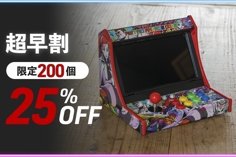 大切なお知らせ】「レトロアーケードドック」デザイン変更のお詫びとご 大切なお知らせ】「レトロアーケードドック」デザイン変更のお詫びとご