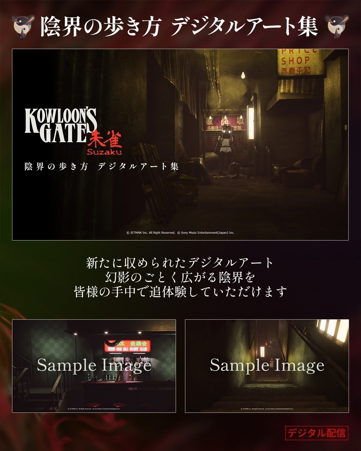 活動報告一覧 - クーロンズゲートSuzaku Nintendo Switch版限定