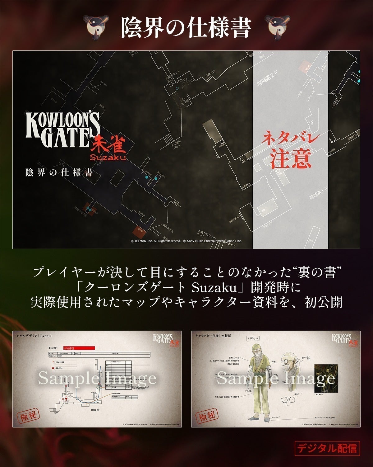 クーロンズゲートSuzaku Nintendo Switch版限定パッケージ販売