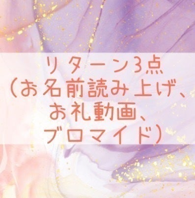 リターン画像