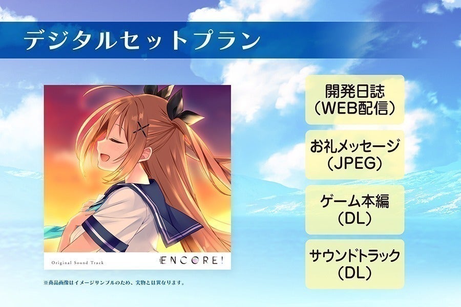 新作美少女ゲーム『ENCORE!』制作プロジェクト! - CAMPFIRE (キャンプ 新作美少女ゲーム『ENCORE!』制作プロジェクト! - CAMPFIRE (キャンプ