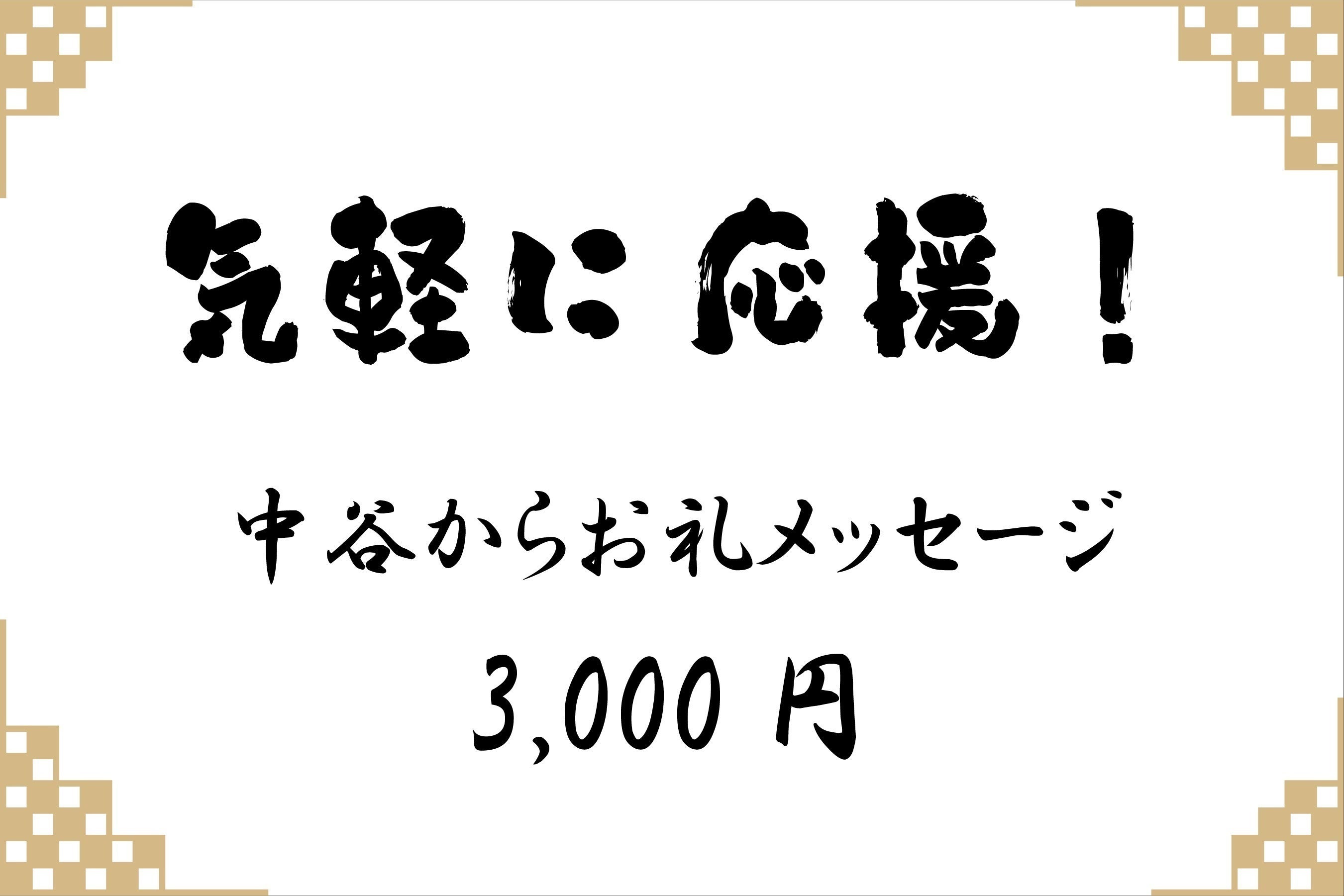 リターン画像