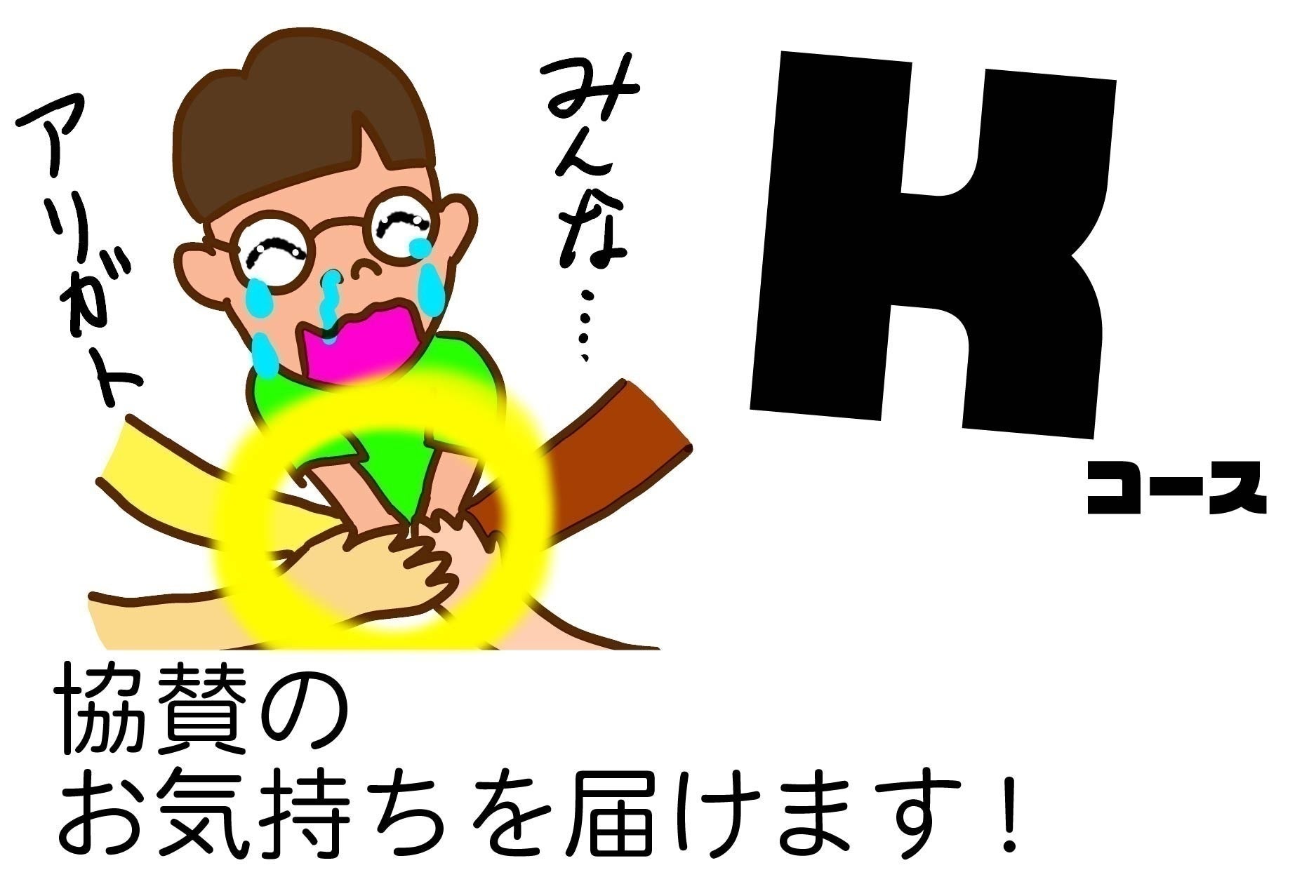 リターン画像