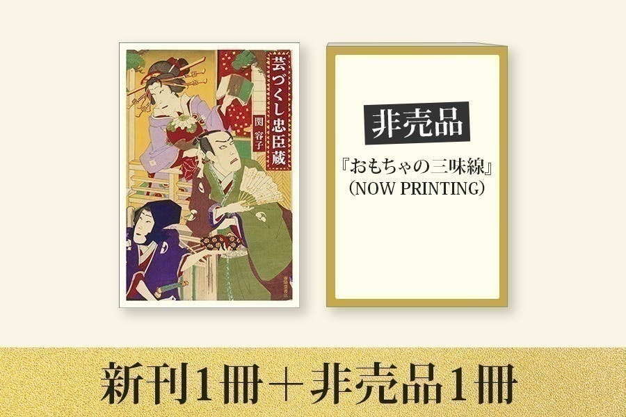 明治11年創業・春陽堂書店】歌舞伎役者も楽屋に置く名著『芸づくし