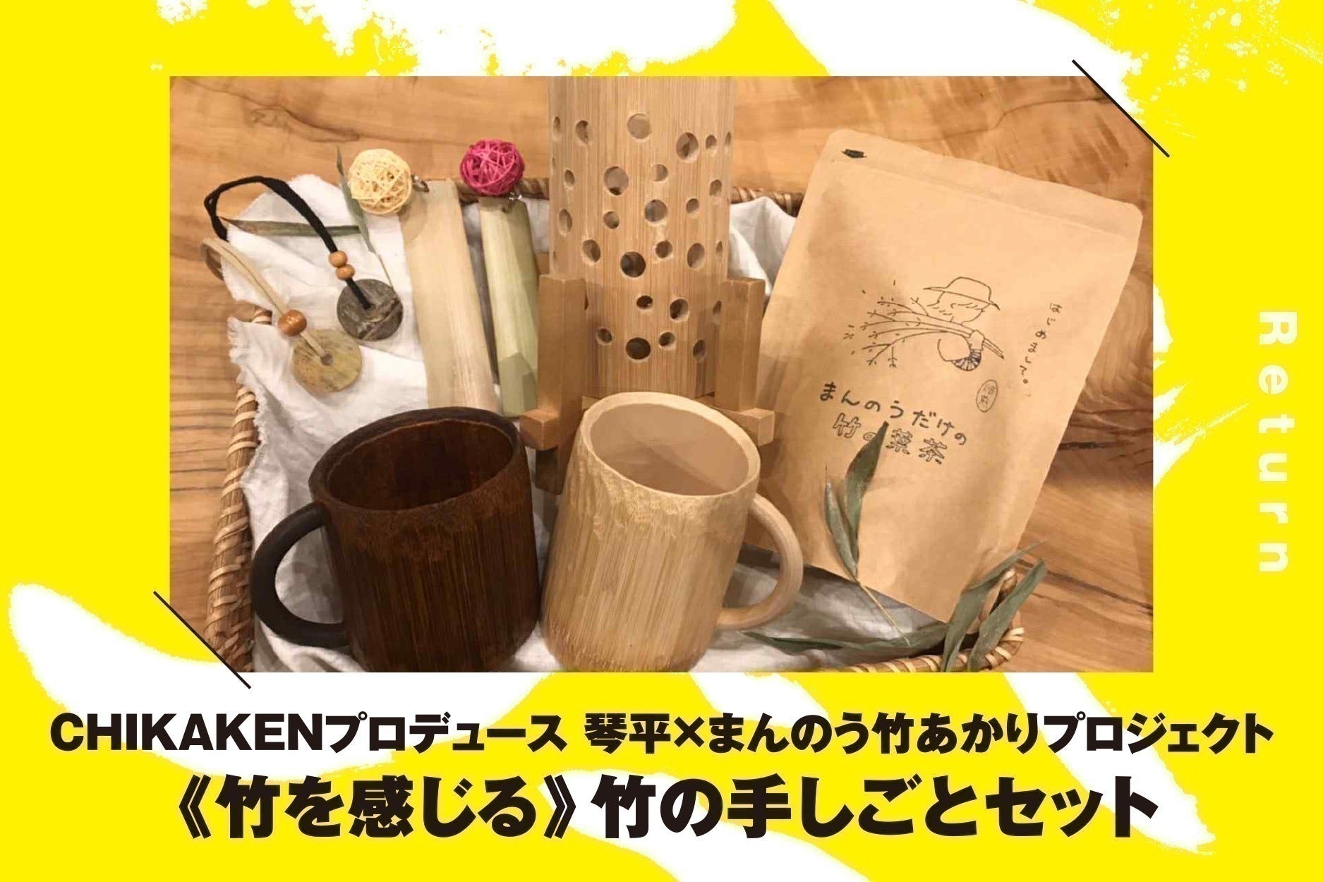 リターン画像