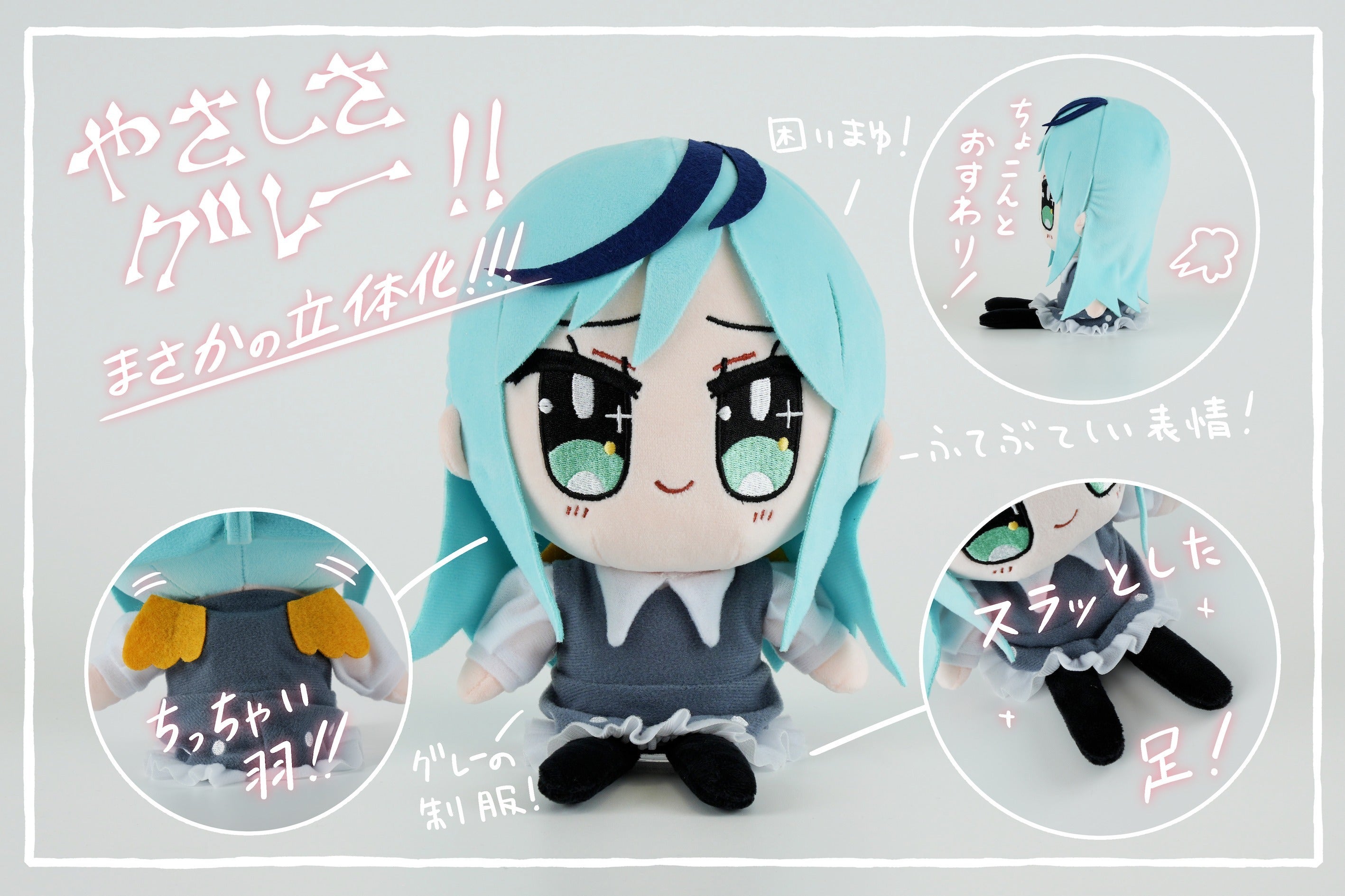 あなたの背中をそっと後押し☆やさしさグレーぬいぐるみ化プロジェクト