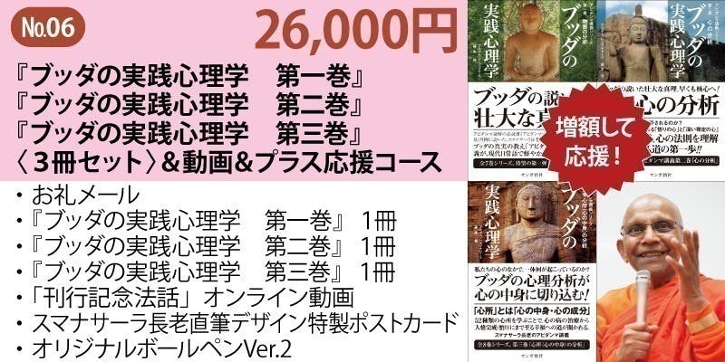 オンラインイベント「はじめての『ブッダの実践心理学』」無料公開しま