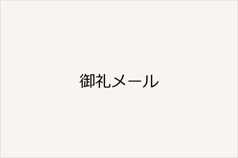 リターン画像