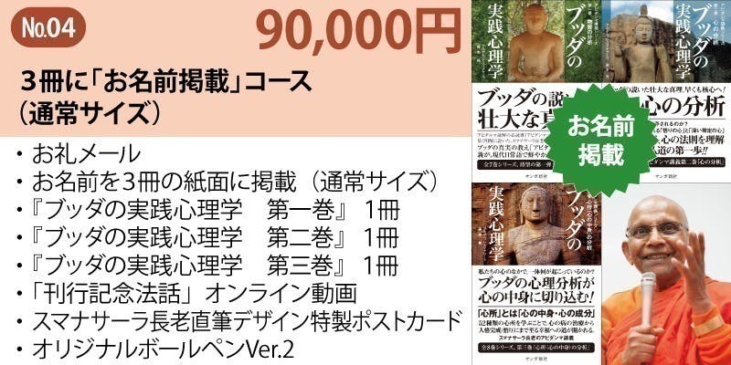 藤本晃「『ブッダの実践心理学』入門」／第二巻 心の分析 - CAMPFIRE