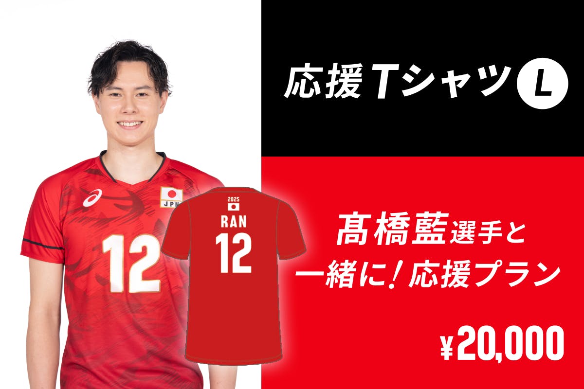 JVAクラファン第2弾｜未来のバレーボール日本代表はあなたの応援から