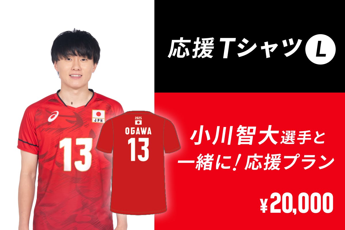 JVAクラファン第2弾｜未来のバレーボール日本代表はあなたの応援から