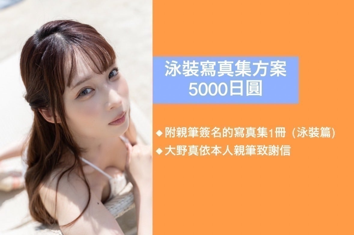 入手困難品 大野真依 2023 クラファン プレミアム（30000円）リターン品 活動報告一覧 - 大野真依 生誕記念！グラビア水着&下着写真集2冊同時