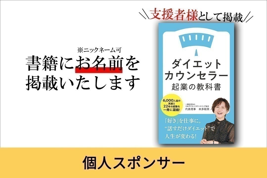 自分らしく起業する「ダイエットカウンセラー起業の教科書」出版 自分らしく起業する「ダイエットカウンセラー起業の教科書」出版