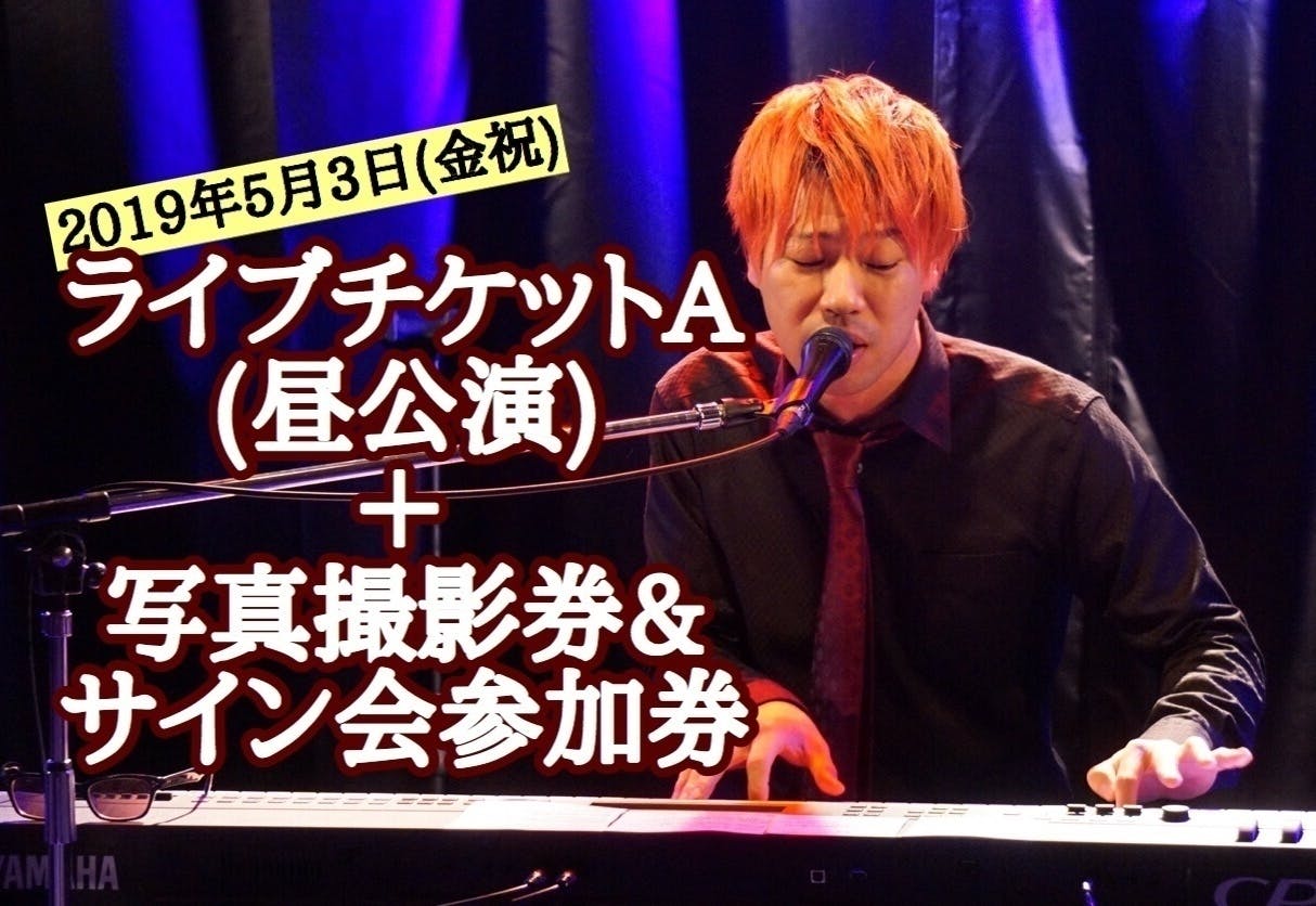 山本義則 ピアノ復活ライブプロジェクト Campfire キャンプファイヤー 山本義則 ピアノ復活ライブプロジェクト Campfire キャンプファイヤー