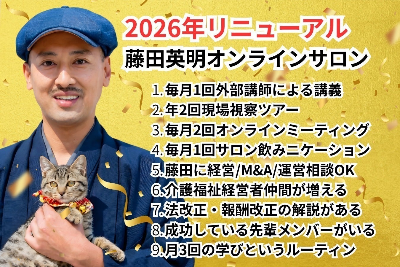 科学的最新経営法の実例　池田藤四郎 藤田研究所〜福祉・介護・医療経営相談サロン〜 CAMPFIREコミュニティ
