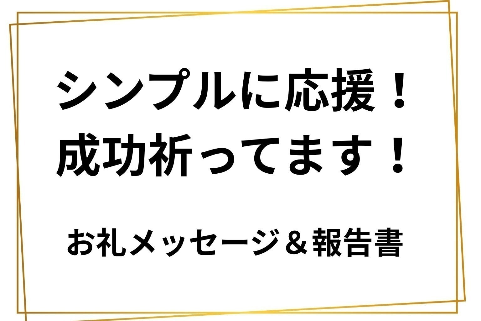 リターン画像