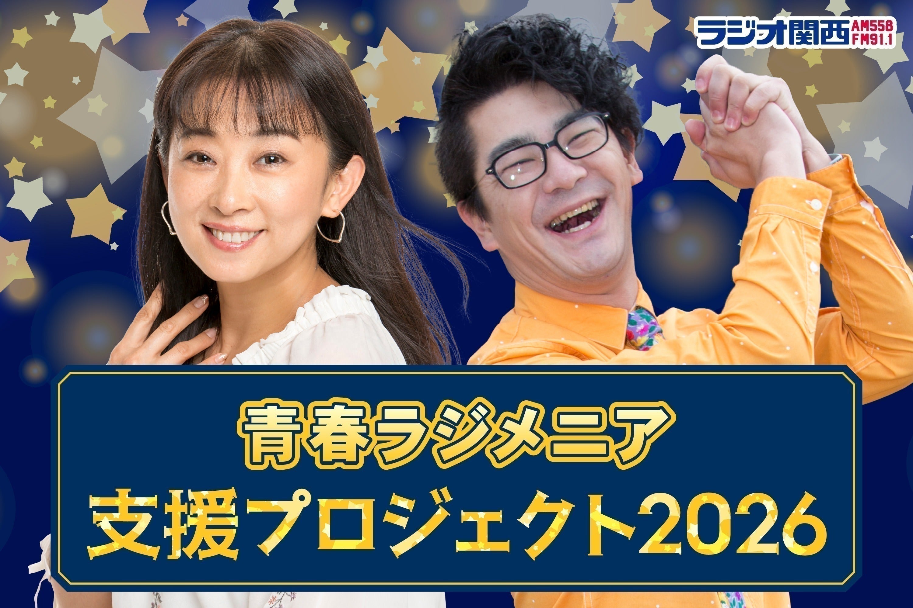 ラジメニアファンクラブ】ラジオ番組『青春ラジメニア』支援 ラジメニアファンクラブ】ラジオ番組『青春ラジメニア』支援