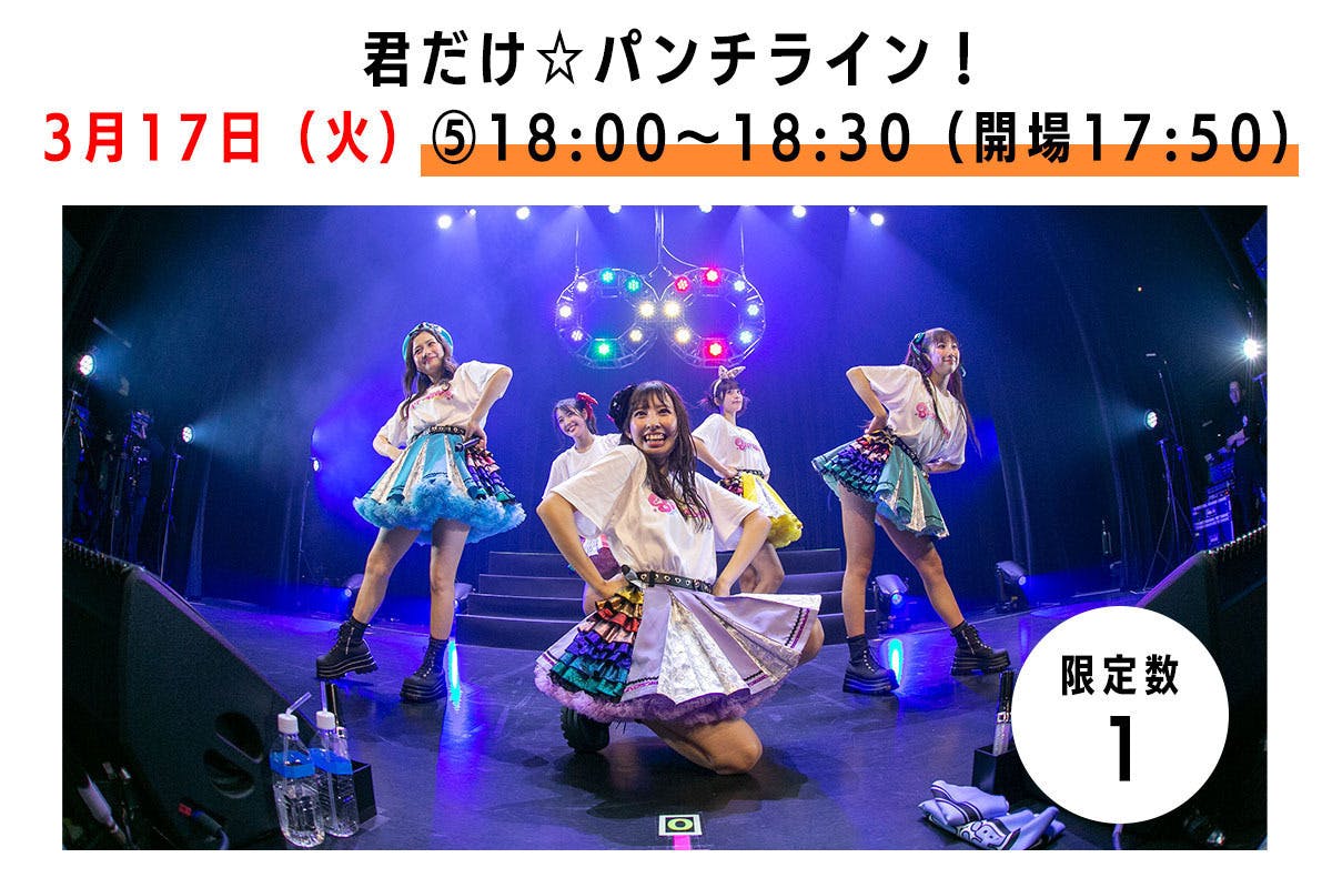 マジカル・パンチライン10周年記念ライブ応援プロジェクト - CAMPFIRE