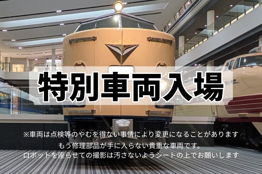 ロボト@列車大募集！✳︎プロフ必読✳︎ 列車 京都鉄道博物館を完全貸切】200名でロボットペットと鉄道を独占したい