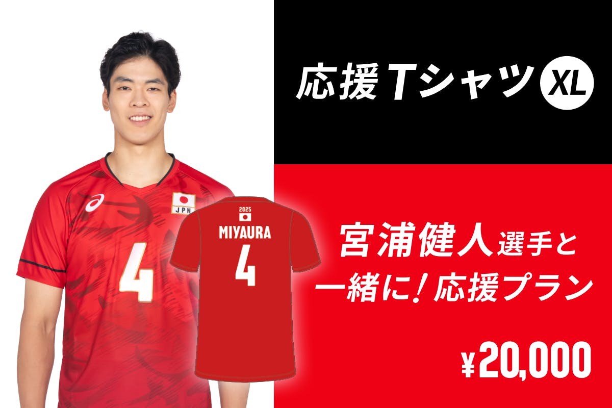 JVAクラファン第2弾｜未来のバレーボール日本代表はあなたの応援から