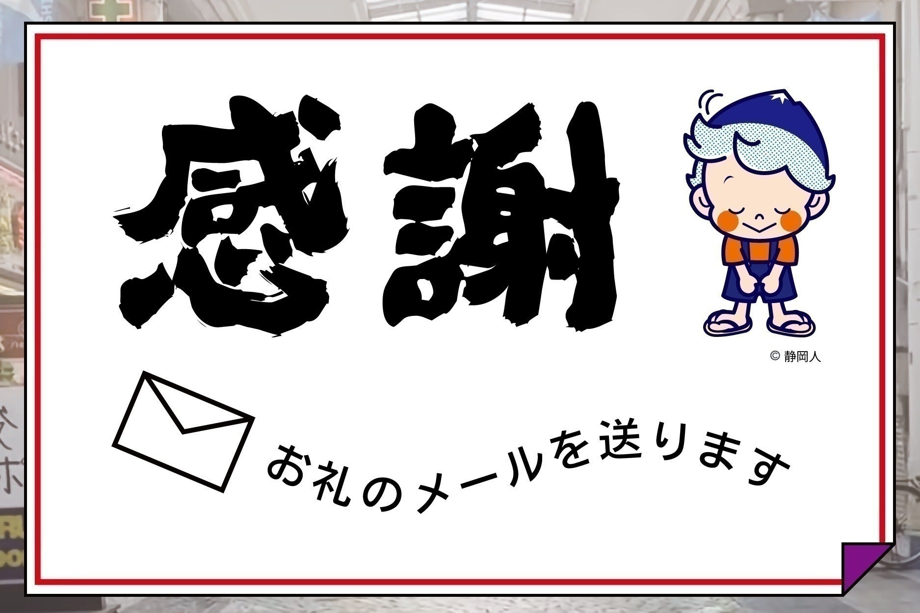 リターン画像