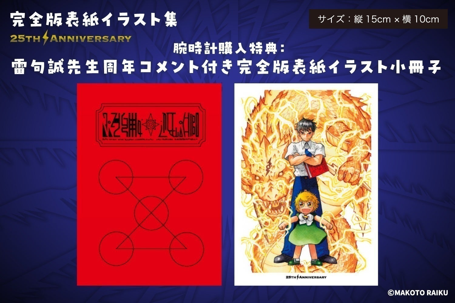 完全版表紙イラスト集の紹介】 - CAMPFIRE (キャンプファイヤー)