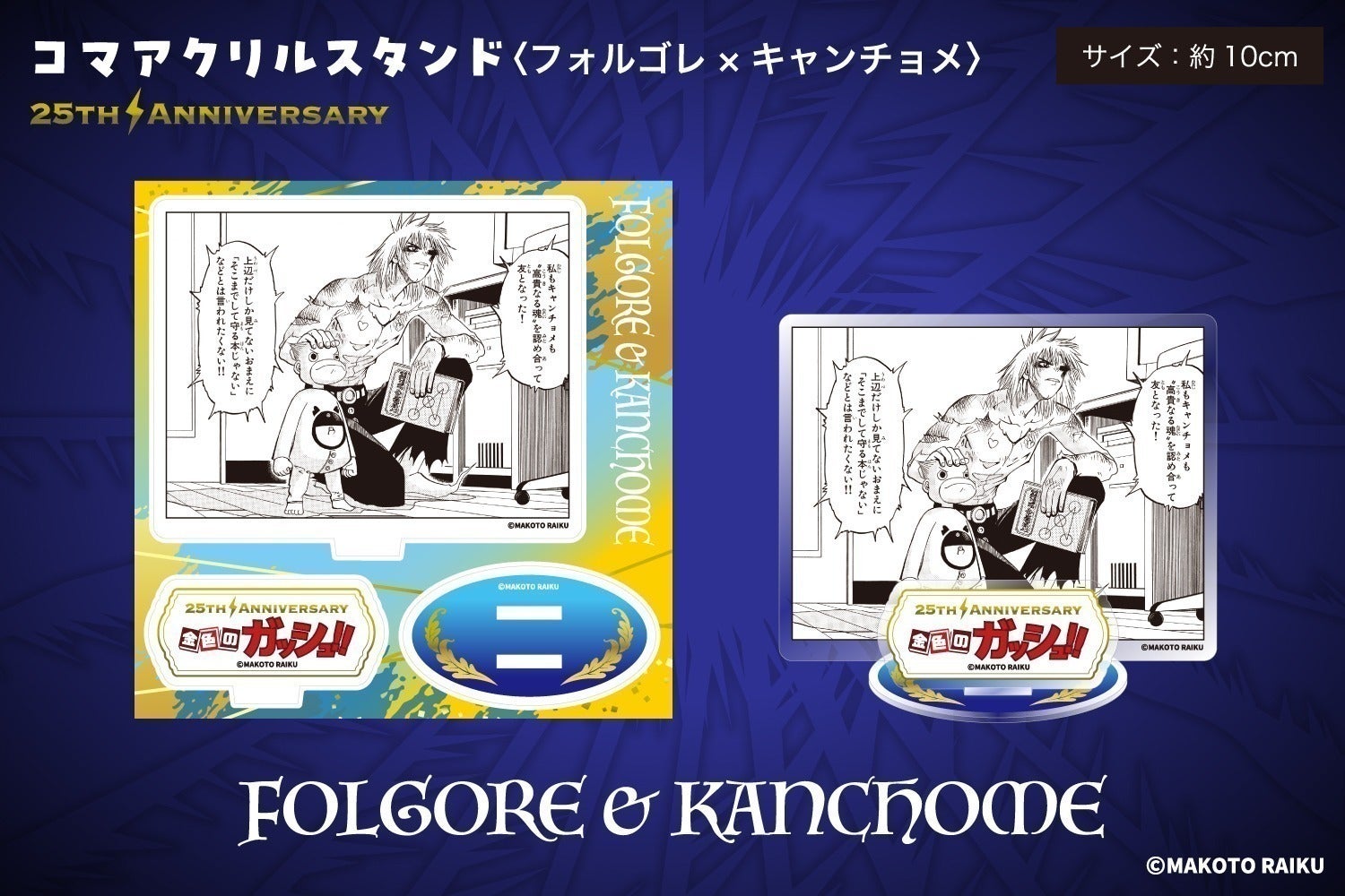 支援者一覧 - 金色のガッシュ!! 原作25周年記念の腕時計制作