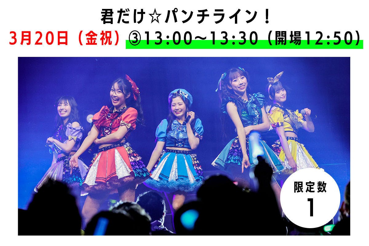 マジカル・パンチライン10周年記念ライブ応援プロジェクト - CAMPFIRE